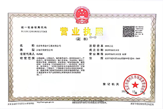 北京乐鱼买球·（中国）官方网站设计工程有限公司营业执照