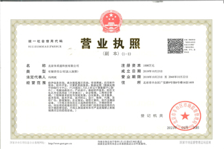 北京乐鱼买球·（中国）官方网站通科技有限公司营业执照