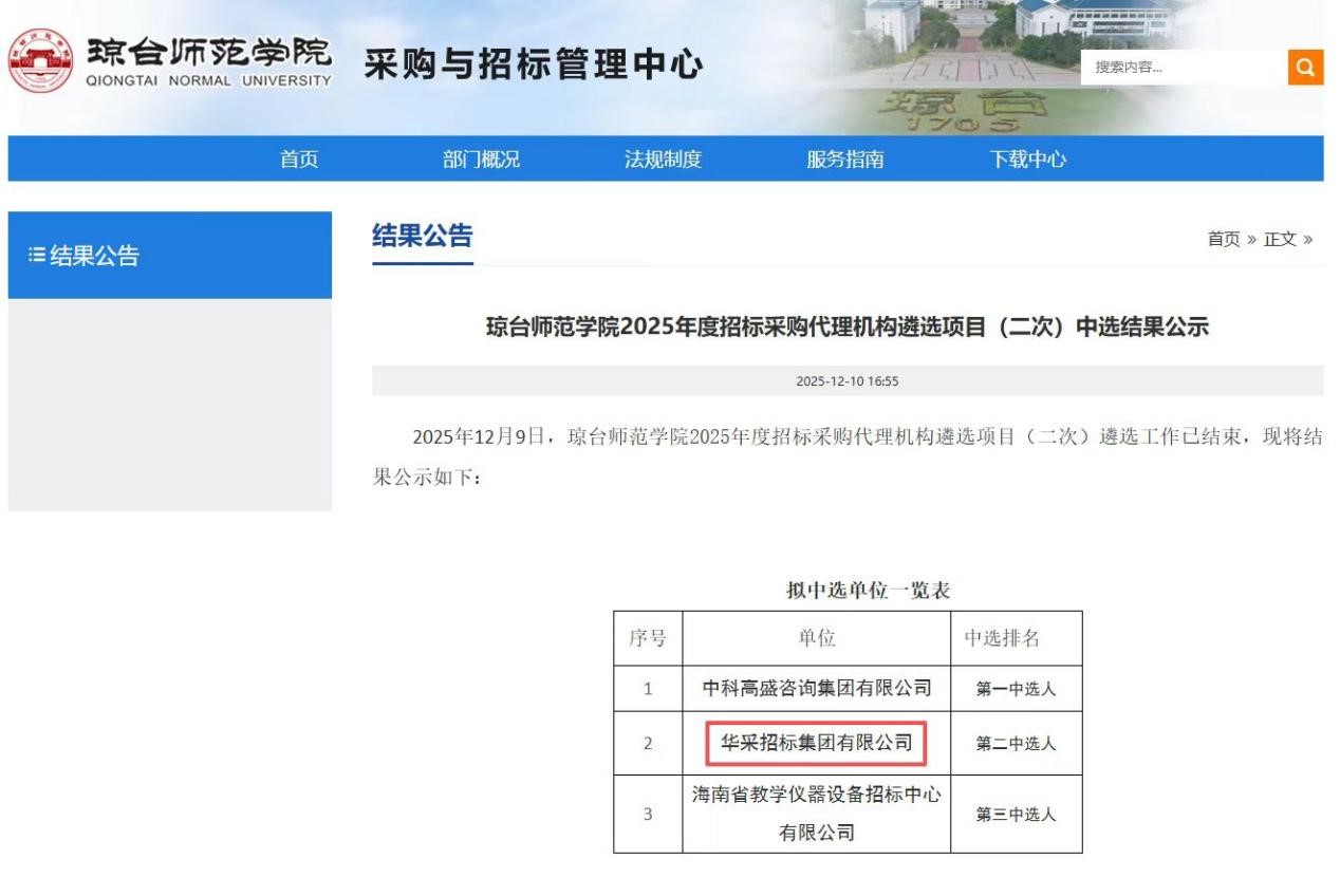 乐鱼买球·（中国）官方网站招标集团连获七家优质单位认可 成功入围多领域招标代理机构 